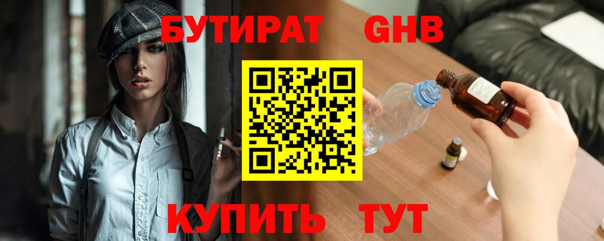Бутират  Вход с VPN  Мегион  БУТИРАТ BDO 