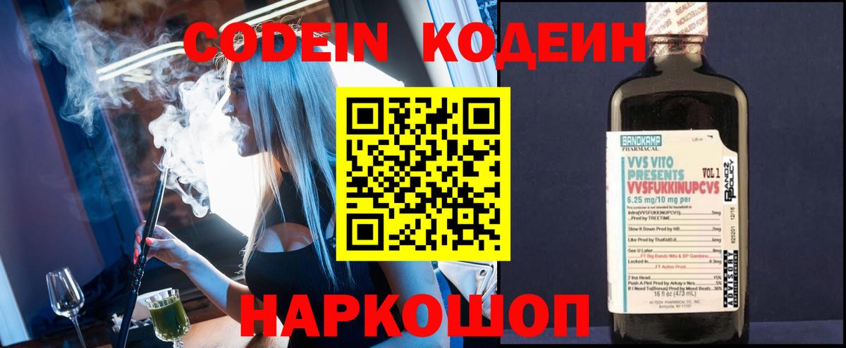 Кодеиновый сироп Lean Purple Drank  Вход с VPN  Кодеиновый сироп Lean Purple Drank  Мегион 