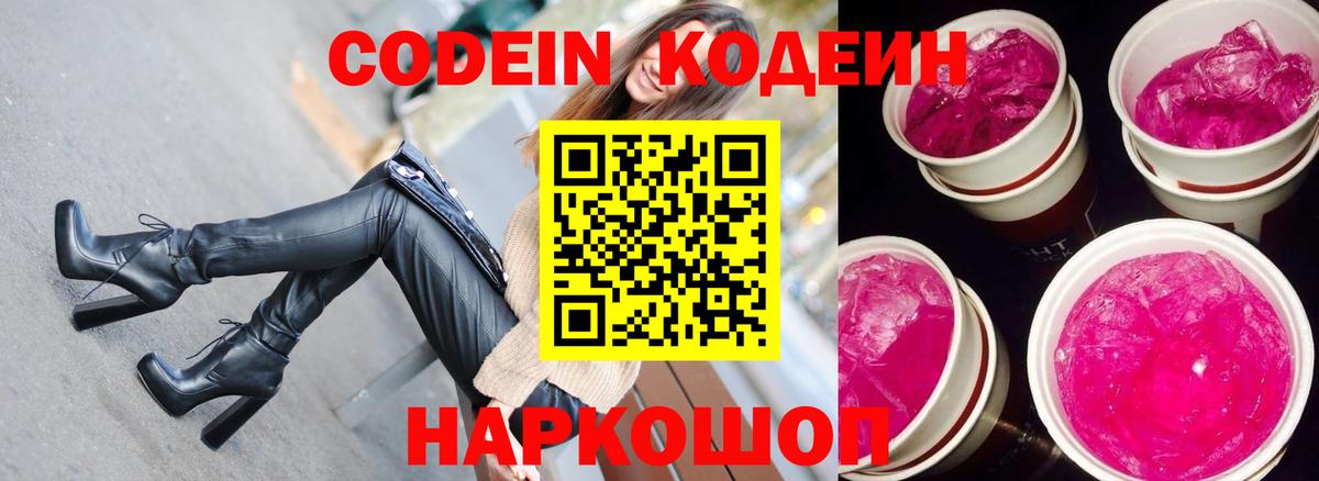 Кодеиновый сироп Lean Purple Drank Мегион