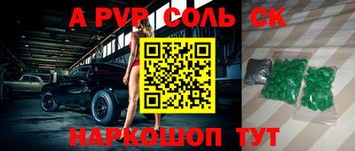 соль ск Ставрополь