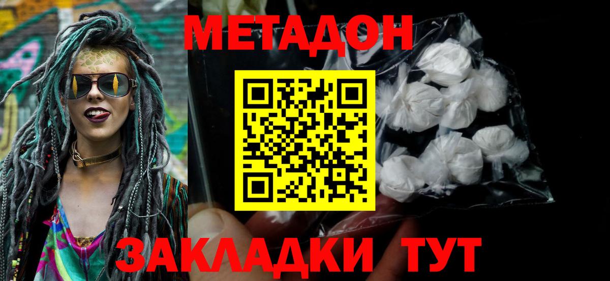 Метадон methadone Мегион